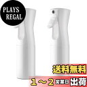 【送料無料】スプレーボトル Uervoton アルコール対応 霧吹き 連続噴射 200ml 2個セット 極細かい霧 ミスト 観葉植物用 園芸 除菌消毒用 爬虫類 清掃用 美容室用 アイロン 家用 ペット用 おしゃれ 白い