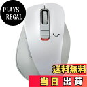 【送料無料】エレコム ワイヤレスマウス Bluetooth EX-G 握りの極み 静音設計 5ボタン マルチペアリング Mサイズ ホワイト フェイス M-XGM15BBSWF/EC