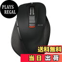 【送料無料】エレコム ワイヤレスマウス Bluetooth EX-G 握りの極み 5ボタン マルチペアリング Mサイズ ブラック M-XGM15BBBK