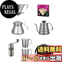 【送料無料】HARIO(ハリオ) V60アウトドアコーヒーフルセット ブラック コーヒー セット買い プレゼント ギフト 贈り物 O-VOCF