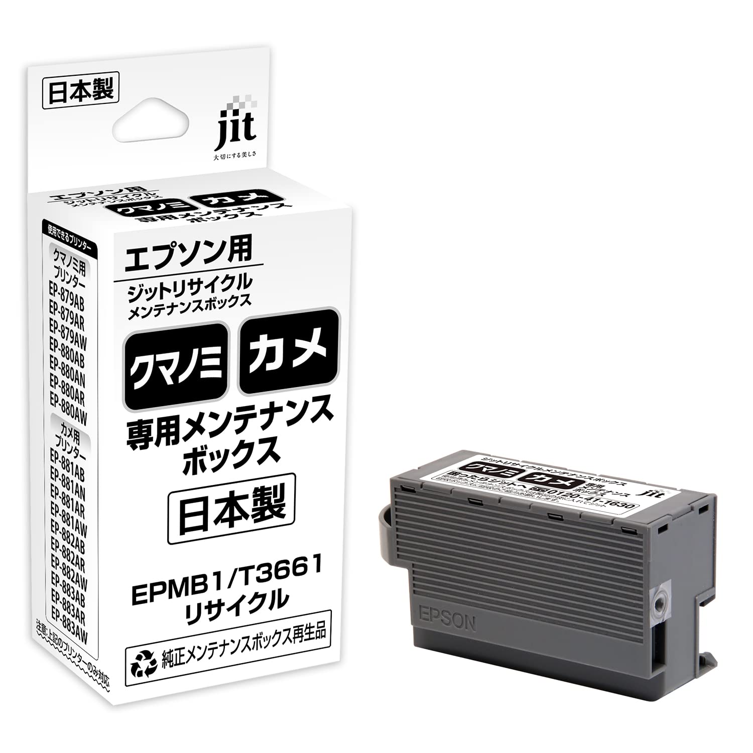 【送料無料】EPMB1 対応ジットリサイクルメンテナンスボックス(インク型番KUI/KAM用プリンタ専用のメン..