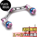 【送料無料】HEIGHTEN V1.0 95mm リール ハンドル 8色 シマノ ダイワ 通用 スピニングリール用 70航空アルミ製 Aurora Series (V1.0 - 桜ピンク&ガンメタル)