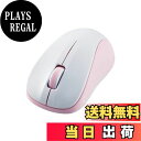 【送料無料】エレコム マウス ワイヤレスマウス Bluetooth 3ボタン Sサイズ 抗菌 ピンク M-BY10BRKPN