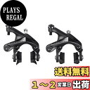【送料無料】SHIMANO(シマノ)BR-R8100 前後セット R55C4シュー 中
