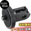 【送料無料】GoPro マウント 三脚 ネジ アクションカメラ マウント アルミ変換アダプター wuernine 1/4トライポッドアダプタ GoPro用(GP規格) to カメラネジ(1/4規格)変換
