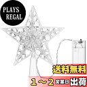 【送料無料】ledmomo ツリートップ 星 発光 led クリスマスツリー 星 オーナメント ツリートップ|詳細画像