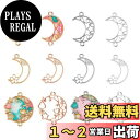 【送料無料】OLYCRAFT 24個 レジン枠 月空枠 レジンフレームセット 手作り 手芸 DIY ハンドメイド 素材 ジュエリー アクセサリー パーツゴールド 4色