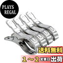 【送料無料】RICISUNG 布団ばさみ 洗濯ばさみ 4個セット 洗濯バサミ ステンレス 強力クリップ 挟む力強い 防風タイプ 大口サイズ ふとんばさみ 布団/服/靴下/タオル/靴など物干し適用 12cm×2.3cm