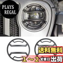 【送料無料】YOCTM ヘッドライト保護ガードカバー ジープ ラングラー JL 2018 2019 2020 2021 2022 2023 フロントヘッドライトガード ヘッドライトカバー装飾 カスタム パーツ アクセサリー