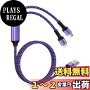 【送料無料】Ocbuo USB to Lightning&Type-C 2in1 充電ケーブル iPhoneとAndriod 2台同時急速充電 マルチケーブル 1本2股/1.2m/5.4A ライトニングとUSB-C充電コード アイフォン急速 アンドロイドタイプC パープル系