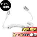 【送料無料】Ocbuo ライトニングケーブル 0.4mから1.5Mまで自由伸縮 MFi認証 CarPlay対応 iPhone充電ケーブル カールコード 車 スマホ充電ケーブル ライトニング USB-A コイル lightningケーブル データ転送と2.4A急速充電 usb伸縮ライトニング充電コード iPhone/iPad/i