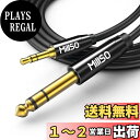 【送料無料】MillSO 6.35mm 3.5mm 変換ケーブル 2.4m オスオス オーディオ変換ケーブル 3.5mmミニプラグ to 6.35mm標準プラグ オーディオケーブル 24金メッキ ステレオケーブル ブラック