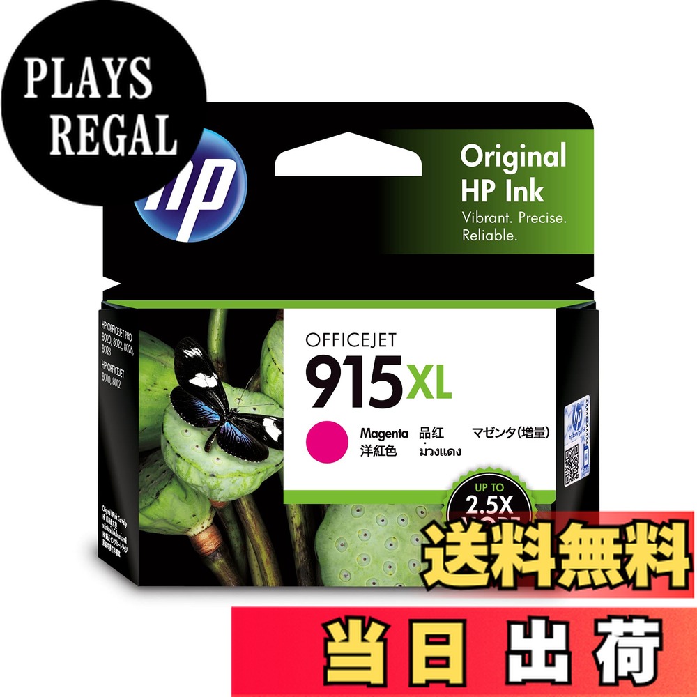 【送料無料】ヒューレット・パッカード(HP) HP 915XL 純正インクカートリッジ マゼンタ 増量 3YM20AA【国内正規品】