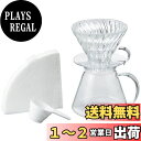 【送料無料】HARIO(ハリオ) V60 ガラスブリューイングキット Glass Brewing Kit 実用容量600ml サーバー 1~4杯用 透明 日本製...
