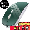 【送料無料】マウス Bluetooth 充電式 ワイヤレスマウス 薄型 無線マウス 静音 2.4GHz 3DPIモード 光学式 高精度 持ち運び便利 Mac/Windows/Surface/Macbook/iPad/iPhone/PCに対応 (濃い緑)