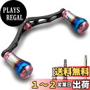 【送料無料】HEIGHTEN V2.0 95mm リール ハンドル 8色 シマノ ダイワ 通用 スピニングリール用 70航空アルミ製 Aurora Series (V2.0 - 桜ピンク&ブラック) (0179)