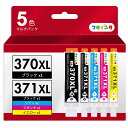 PLAYS REGALで買える「【送料無料】マタインク BCI-371XL BCI-370XL 互換インクカートリッジ キヤノン(Canon対応 371 370 大容量タイプ 5色セット bci-370 bci-371 互換インク 対応機種:TS5030 TS5030S TS6030 TS8030 TS9030 MG5730 MG7730F MG7730 MG6930 説明書付 残量表示 個別包装」の画像です。価格は2,149円になります。