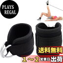 【送料無料】アンクルストラップ ケーブルマシン用 キックバック用 1 ペアグルート腹筋トレーニング レッグエクステンション カールと股関節外転筋 男性と女性の調整可能 通気性 パッド入りの足首袖口 ために ジム ダブルDリング (46*8CM)