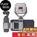 【送料無料】Taoricup DJI OSMO POCKET 2/POCKET 対応 携帯電話ホルダー/携帯電話クリップ
