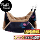 【送料無料】AmzBarley 小動物用ハンモック ハムスター『二重層 2サイズ:34*34cm 20*20cm』ペット モモンガ ハンモック 小動物 保温 ふわふわ ケージ内装 取り付け簡単 吊り下げる 寝床 休憩所 遊び場 昼寝 暖かい巣 ゆったり眠れる
