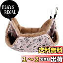 【送料無料】Jimjis 小動物用ハンモック ハムスターハンモック モルモット ハリネズミ フック付き ゆったり眠れる 二重層 保温対策 寝床 寝袋 休憩所 洗える 暖かい 冬用品 寝袋 ふわふわ
