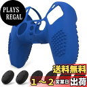【送料無料】eXtremeRate PlayVital ps5コントローラーに対応用保護カバー、滑り止めシリコンスキンケースカバー、ps5コントローラー対応用人間工学に基づいたソフトラバー、保護ケース親指スティックキャップ付き【3Dスタッズエディション-ブルー】