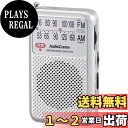 【送料無料】オーム電機AudioComm AM/FM ポケットラジオ シルバーRAD-P210S-S