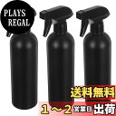 【送料無料】NUOLUX ボトル アルコール対応 500ml 遮光 霧吹き 3個セット 詰め替え容器 虫除け 遮光 ブラック