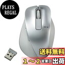 【送料無料】エレコム マウス ワイヤレス Mサイズ 5ボタン(戻る・進むボタン搭載) BlueLED 握りの極み シルバー M-XGM10DBSV/EC