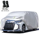 【送料無料】LINFEN 車カバー SUV ミニバン車 防水性アップ ボディカバー カーカバー 自動車カバー 防水防塵防輻射紫外線 黄砂対策 弾力な防風ロープ付...