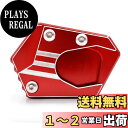 【送料無料】LEDISHUN キックスタンド サイドスタンド スタンドプレートエクステンション アルミ製 対応 HONDA ホンダ CB150R CBR250R CB300F CB300R CBR300R CB300F CB400 CBR400R CB400X CBR500R CBR500F CB500X CBR650F CB650R CBR650R 全年式 に適用 (レッド)