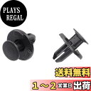 【送料無料】エーモン(amon) 内張りピン プラスティリベット (日産車用) フロントフェンダー用 5個入 カーリベット 3812