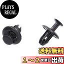 【送料無料】エーモン(amon) 内張りピン プラスティリベット (ダイハツ車用) フロントフェンダー用 5個入 カーリベット 3820