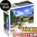 【送料無料】エポック社 108ピース ジグソーパズル 日本風景 花咲く忍野と富士山 (18.2×25.7cm) 01-072 のり付き ヘラ付き 点数券付き EPOCH