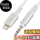 【送料無料】AudioComm φ3.5mmオーディオ変換ライトニングケーブル 1.8m SIP-L18SP-W 01-7092 オーム電機