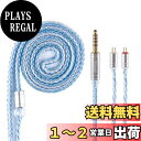 【送料無料】Yinyoo イヤモニ アップグレードケーブル 0.78mm 2pin 4.4mm YYX4849 銀メッキ線 16芯ヘッドフォン 交換用ケーブル 5極 バランス イヤホン リケーブル hi-fiオーディオ イヤフォン ケーブル fh1s/jh3/fd1/ea1/I3PRO/Starsea/Meteor 等に対応(2pin・4.4mm