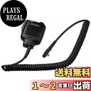 【送料無料】ケンウッド スピーカーマイク KMC-37W