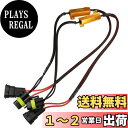 【送料無料】YUNPICAR 点滅デコーダー ワーニングキャンセラー 抵抗 6Ω 50W H8 H11 LEDフォグ警告灯 ハイフラ防止 2個セット (H8 H11デコーダー)