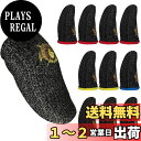 【送料無料】IUGGAN 指サック ゲーム 縫い目なし 音ゲー 指サック スマホゲーム 荒野行動 PUBG Mobile Codモバイル Apex ゆびさっく 超高感度 超薄銀繊維 ゆびサック 携帯 手汗対策 指カバー 全指対応 誤触減少 滑り止め iPhone/Android/ipad 対応 10個入り