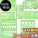 【送料無料】Mollytek 9枚セット 建築士 テンプレート 製図 テンプレート 一般総合定規 建築士試験用組み合わせテンプレート 学校教育用 建築科用