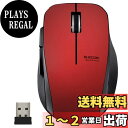 【送料無料】エレコム マウス ワイヤレス (レシーバー付属) Mサイズ 5ボタン (戻る・進むボタン搭載) 静音 レッド M-FBL01DBXSRD