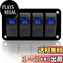 【送料無料】zmayastar 4連 防水 ボートスイッチ スイッチパネル 車 船 マリン ロッカー スイッチパネル DC12-24V 船舶用品 SP-CYKG-01