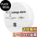 【送料無料】Housolution 漏水検知器 水漏れ報知器 水漏れセンサー 水オーバー 水位センサー 水位感知 水漏れ警報 水漏れ防止 漏水センサー 90db 無線 防災グッズ トイレ/風呂場適用 White