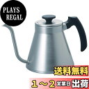 【送料無料】HARIO(ハリオ) V60ドリップケトル・フィット ガス火・IH対応 実用800ml シルバー 日本製 プレゼント ギフト 贈り物 VKF-120-HSV