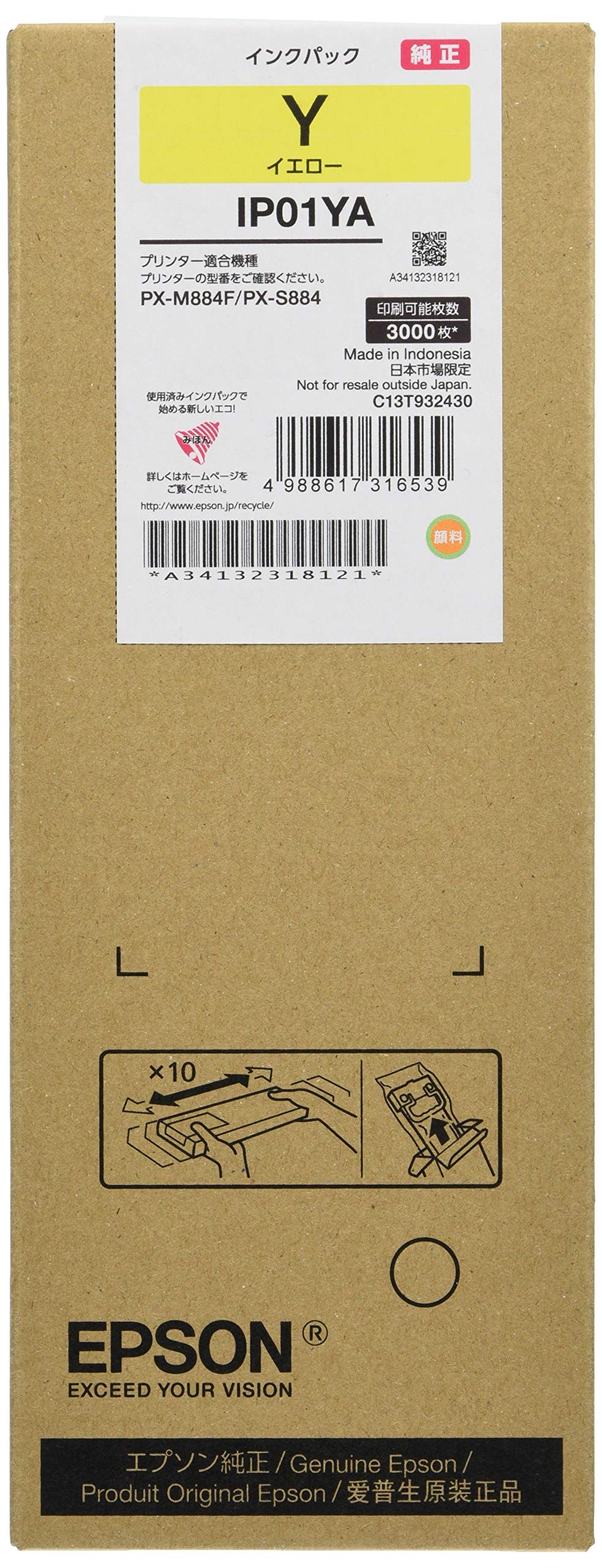 【送料無料】エプソン EPSON 純正インクパック イエロー 約3000ページ IP01YA