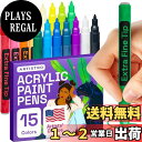 【送料無料】ARTISTRO Paint Pens ペイントペン ロックペインティング 石 小石 セラミック ガラス 木材用 アクリル ペイントマーカー 15本...
