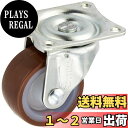 【送料無料】TRUSCO(トラスコ) TYGシリーズ 自在 ウレタン車 32mm TYGU-32 プレート式ウレタンキャスター(中・重荷重用)