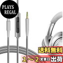 【送料無料】Geekria ケーブル 互換性 オーディオコード ボーズ Bose QuietComfort Ultra QCSE QC45 QC35 ヘッドホンケーブル、2.5mm に適合する インラインマイクと音量コントロール 1.2m