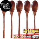 【送料無料】AOOSY スプーン 5本セット 22cm 塊木で掘り出した接着剤なし天然木製スプーン 天然漆りスプーン 弁当箱 食堂用 サラダ カレー スープ 中...
