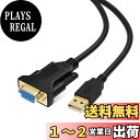 【送料無料】RS232c USB 変換, CableCreation USB to RS232 アダプタ 【FTDIチップセット内蔵】 USB 2.0(オス)- RS232 (メス) DB9ピン シリアル変換ケーブル Windows10 / 8.1 / 8 / 7 / Vista/XP / 2000 / Linux/Mac OS 10.6などに対応 ブラック 1m